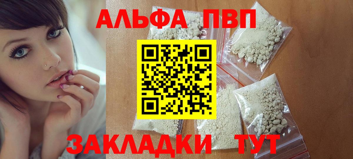 А ПВП Соль  купить наркоту  Вход с VPN  Альфа ПВП крисы CK  Вятские Поляны  A PVP крисы CK 