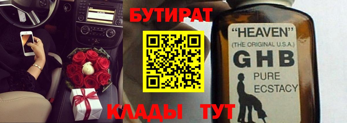 Вятские Поляны  БУТИРАТ  Вход с VPN  Бутират бутандиол 