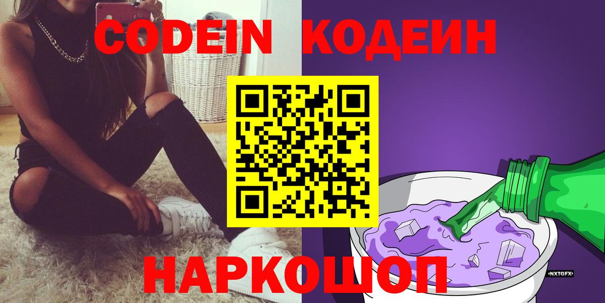 Кодеиновый сироп Lean напиток Lean (лин)  Кодеин напиток Lean (лин)  Вход с VPN  Вятские Поляны 