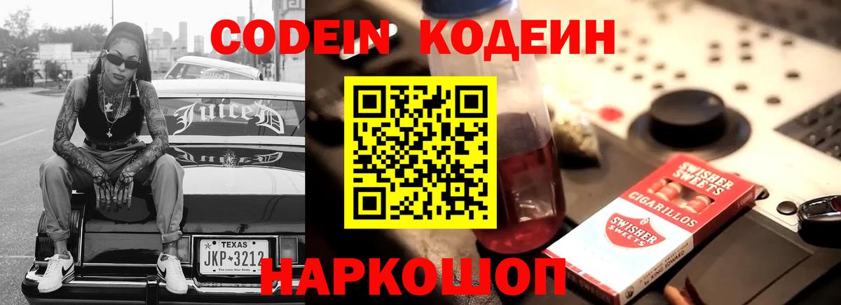 Кодеиновый сироп Lean напиток Lean (лин) Вятские Поляны