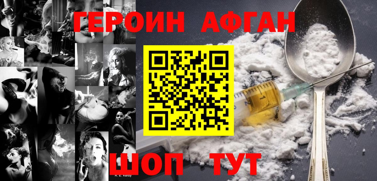 Героин  Вход с VPN  Вятские Поляны  Героин белый 