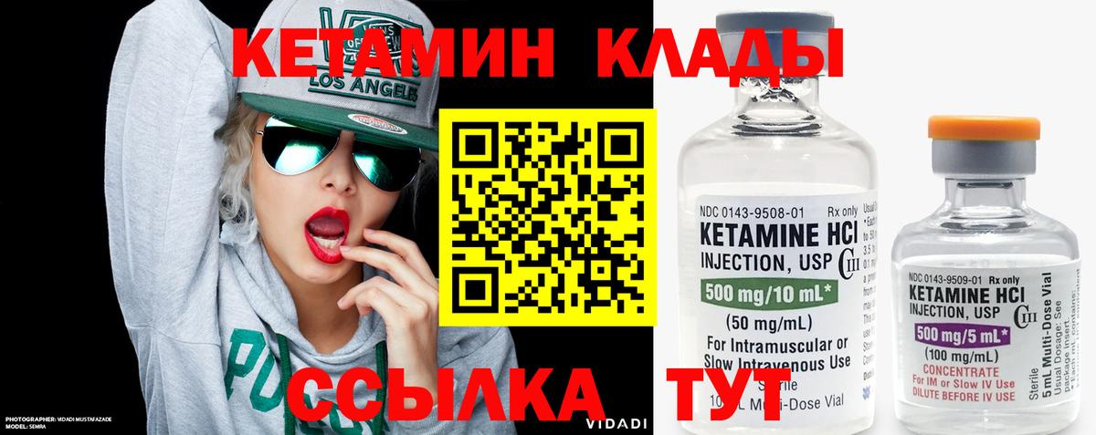 КЕТАМИН VHQ  Вход с VPN  КЕТАМИН ketamine  Вятские Поляны 