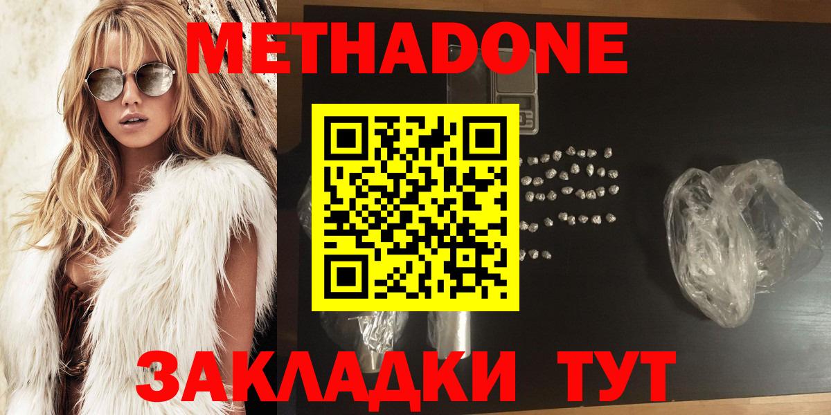 МЕТАДОН methadone  ОМГ ОМГ   Вятские Поляны  Вход с VPN 